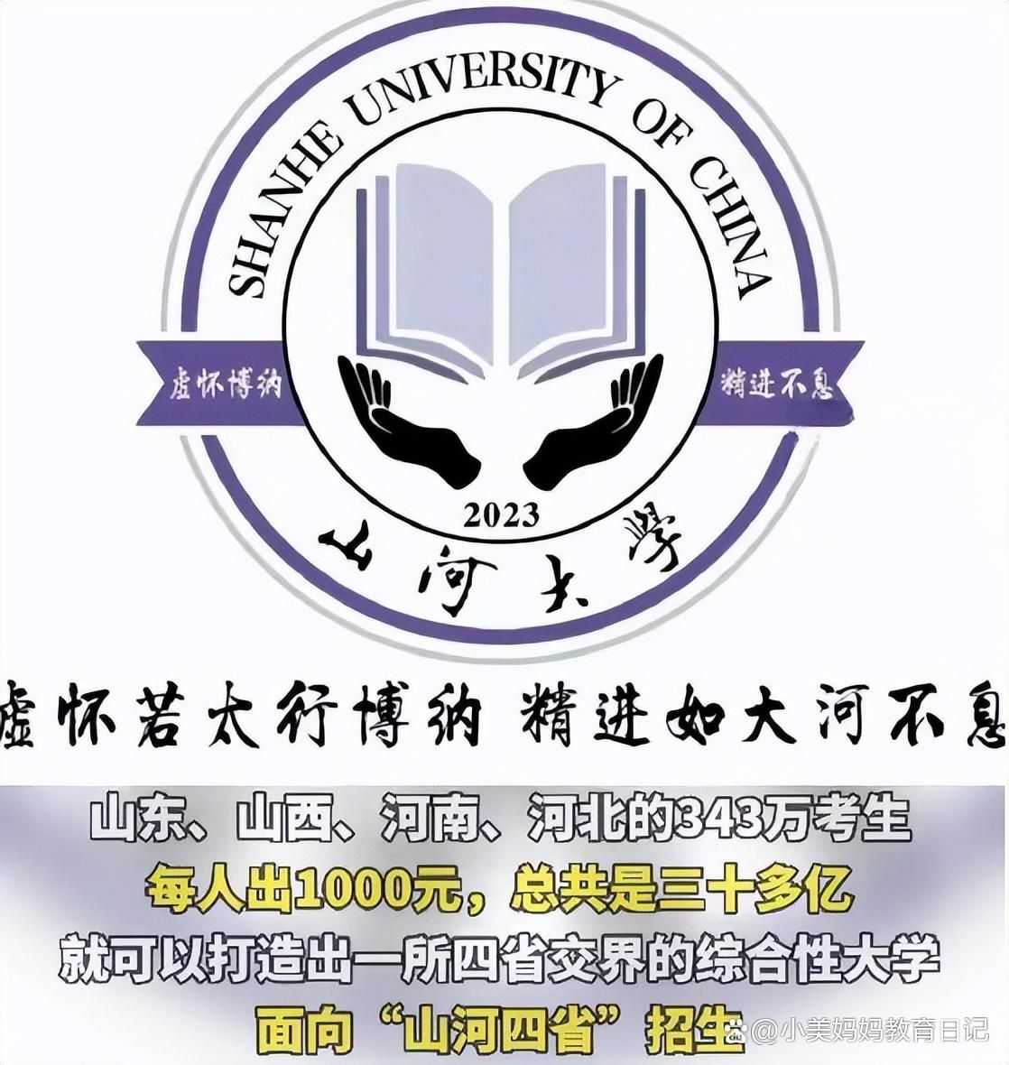虚构的高校“山河大学”火了，教育部回应有玄机，媒体评价更精妙