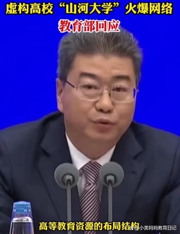 虚构的高校“山河大学”火了，教育部回应有玄机，媒体评价更精妙