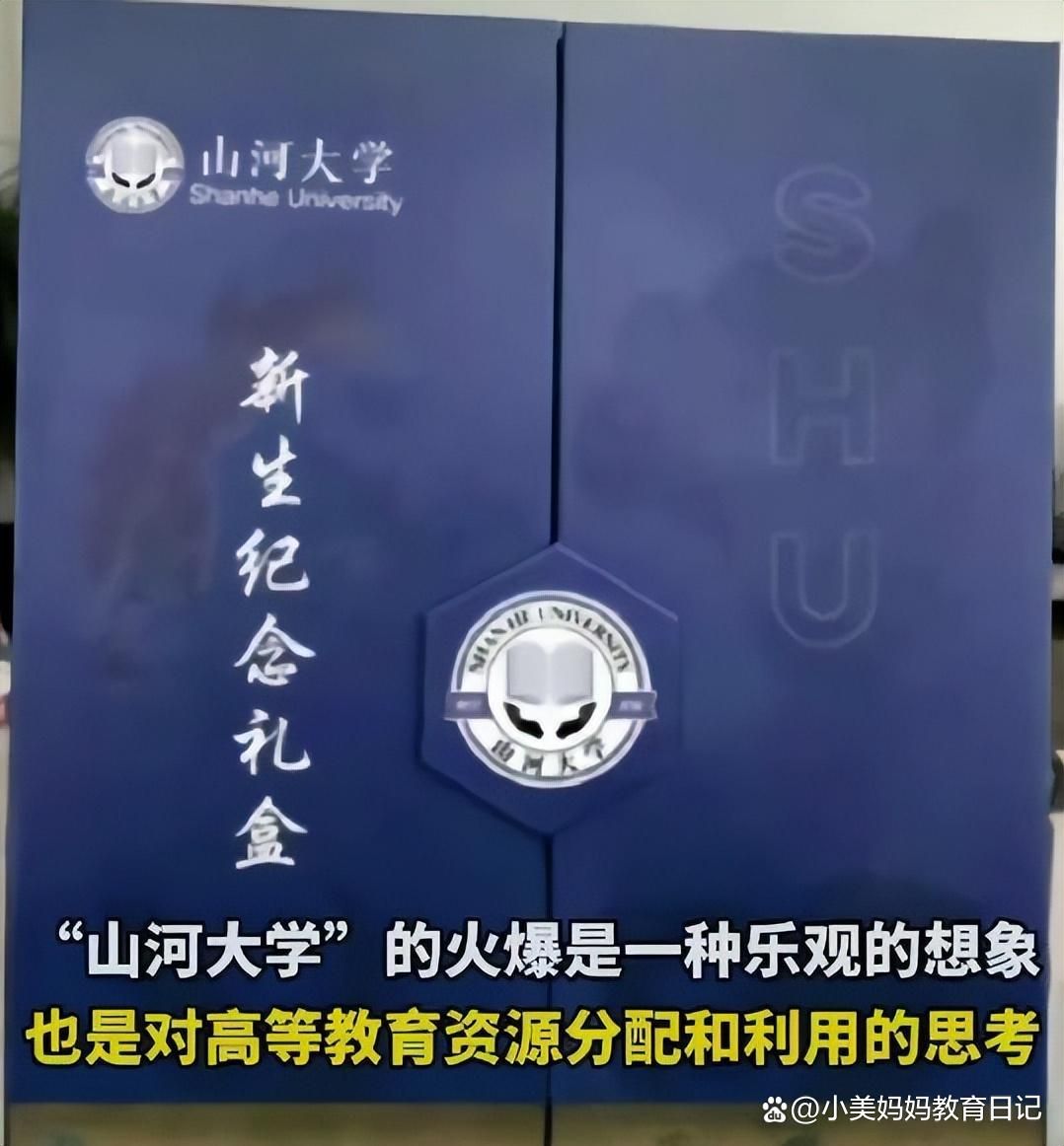 虚构的高校“山河大学”火了，教育部回应有玄机，媒体评价更精妙