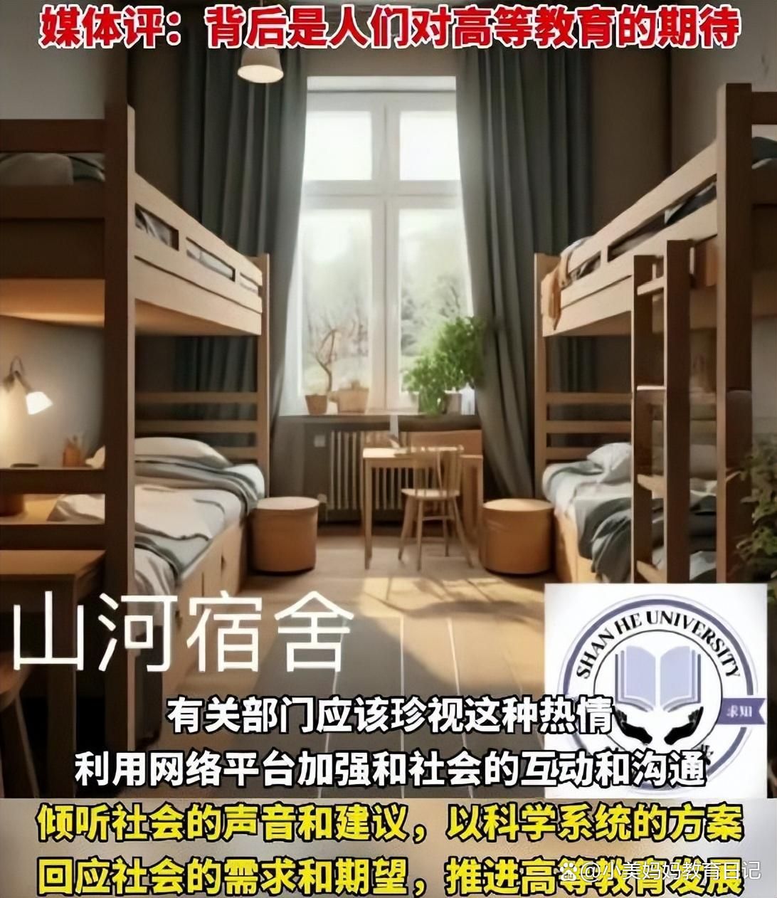 虚构的高校“山河大学”火了，教育部回应有玄机，媒体评价更精妙