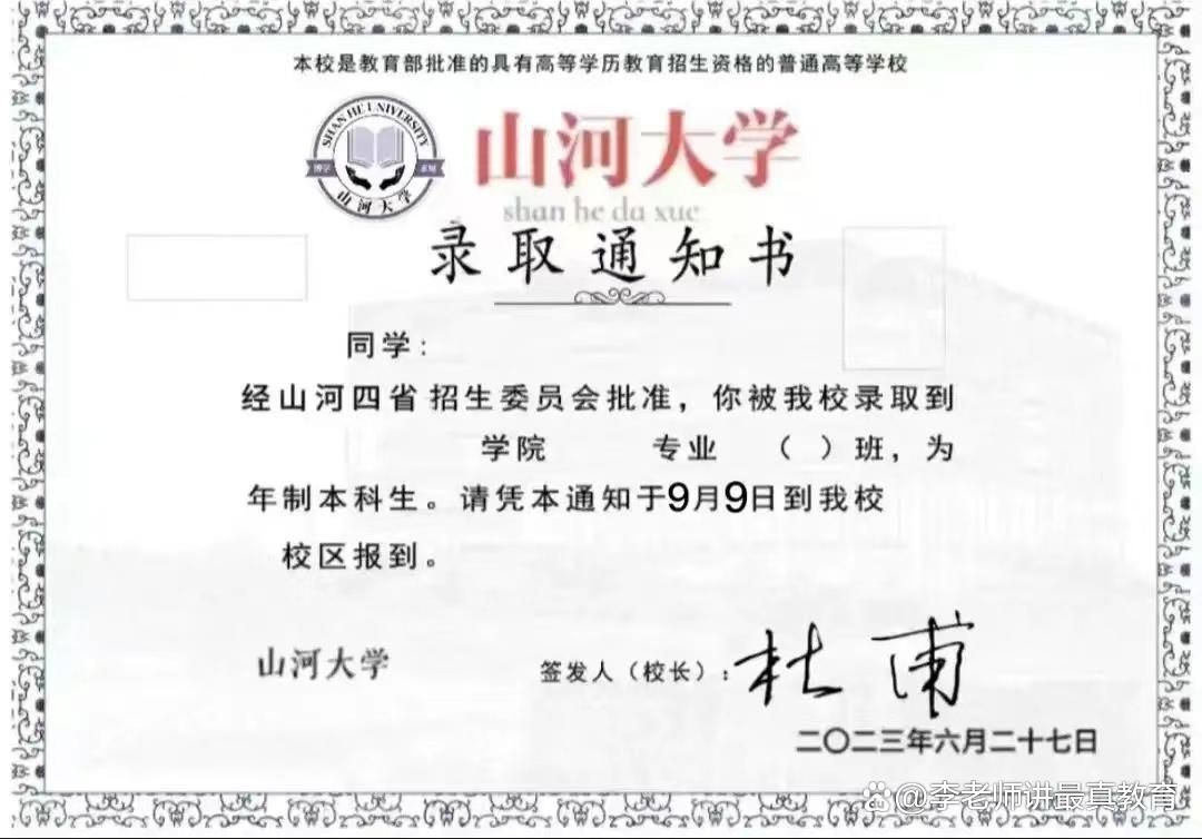 虚构的山河大学火了，教育也回应了！但愿真正的山河大学能建成！