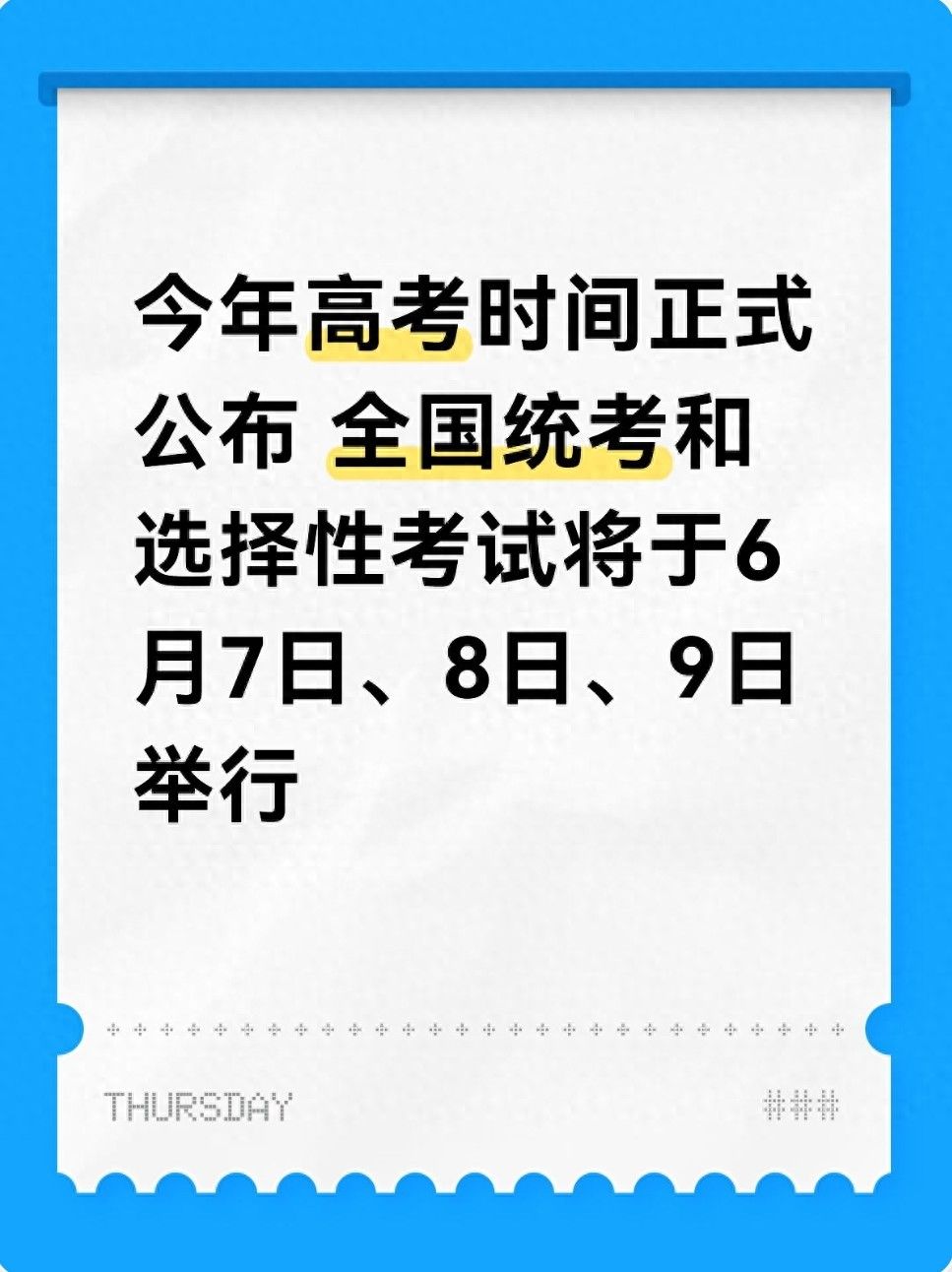 2026年高考时间公布：6月7-9日开考+备考全攻略 - 山河大学