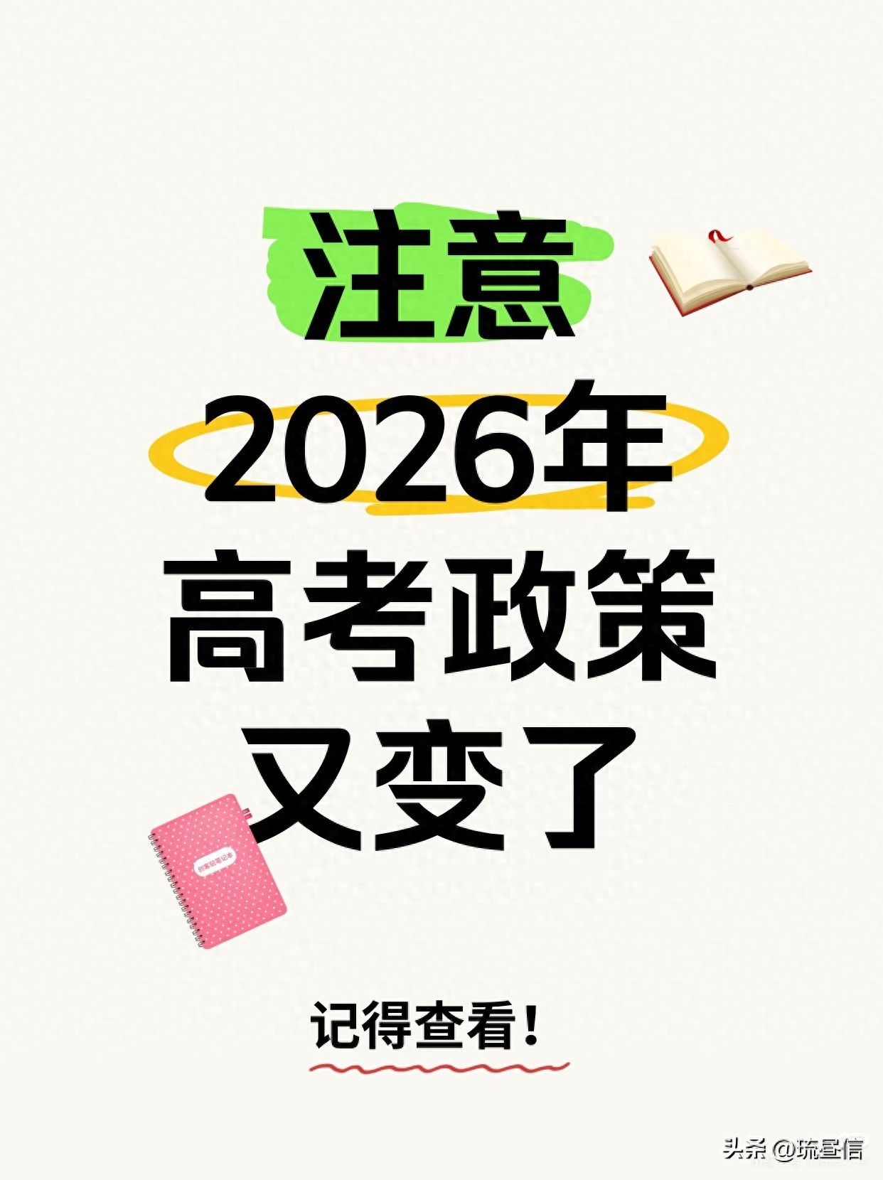 2026高考新政解读：4大关键变化+备考填报全攻略 - 山河大学