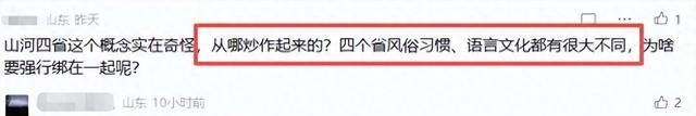 山河四省现象解析：山东为何“不想跟内陆省份抱团”？ - 山河大学