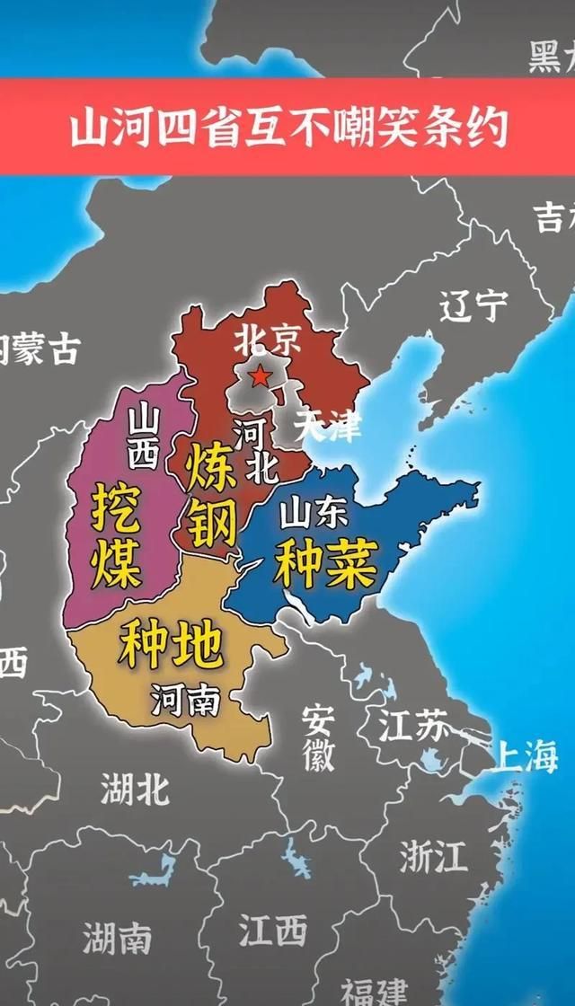 山河四省现象解析：山东为何“不想跟内陆省份抱团”？ - 山河大学