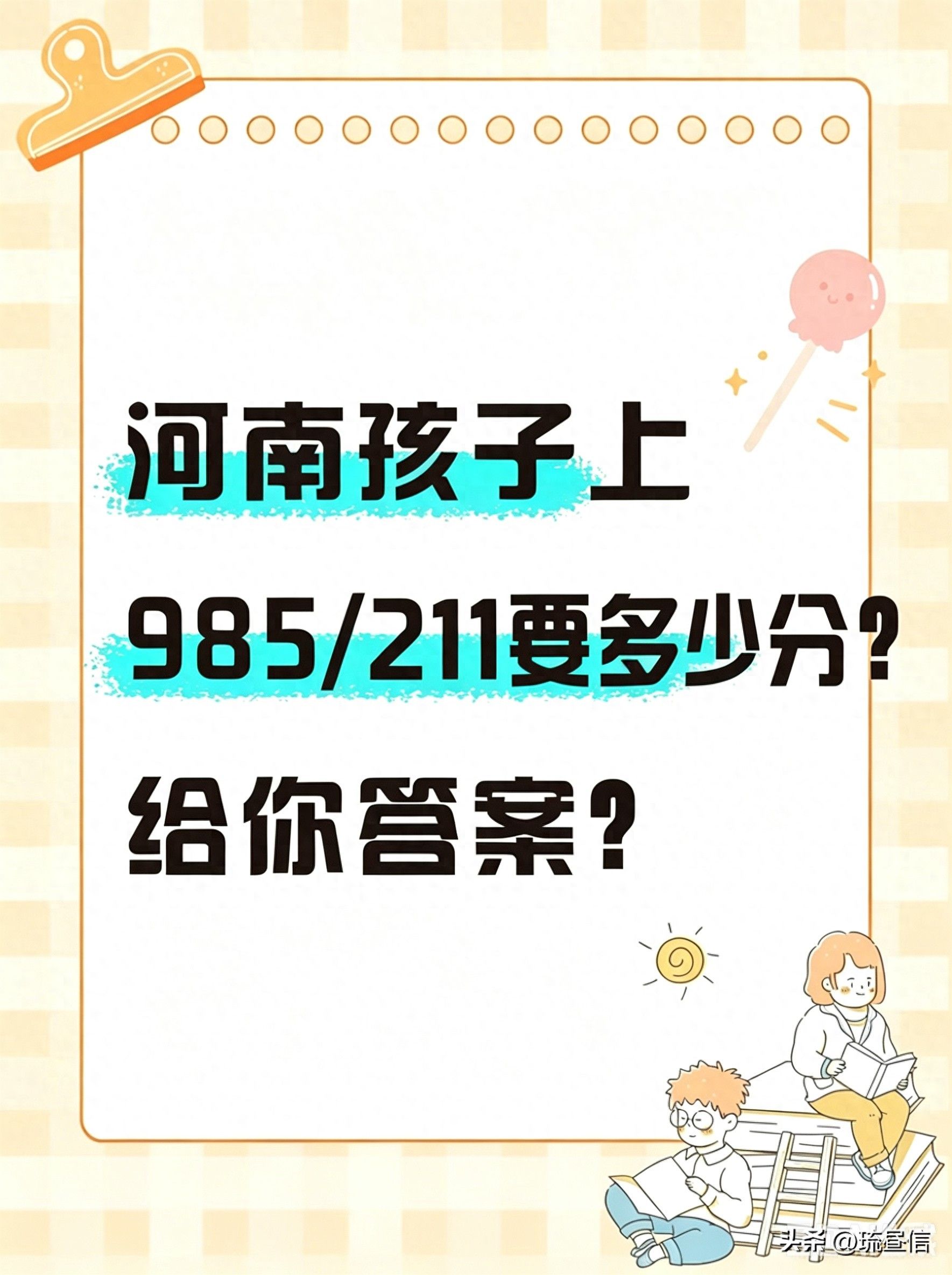 河南高考分数对照：2025年真实数据，多少分上985/211一目了然 - 山河大学