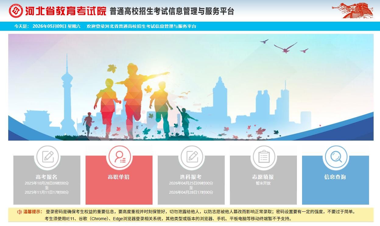 2026年河北高考志愿填报时间节点全攻略：分数、批次线、位次查询一览 - 山河大学