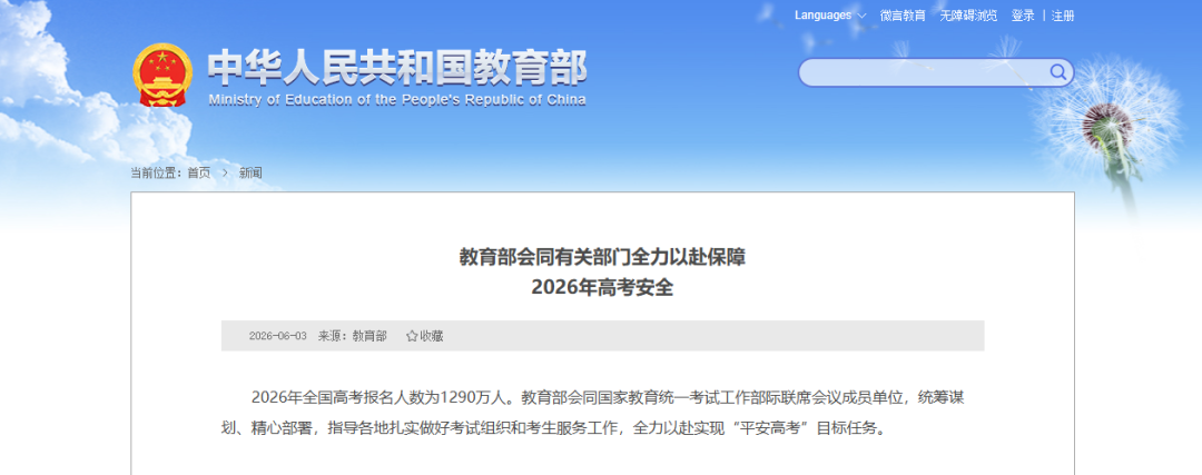 2026全国高考报名人数1290万公布！河北考前安检新规解析 - 山河大学