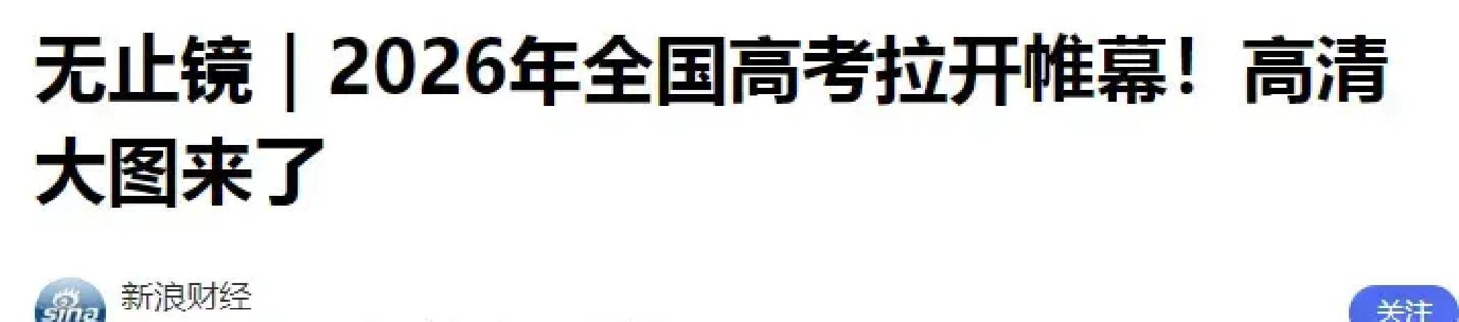 高考志愿填报正在变天：从拼运气到拼透明，普通家庭最该关注这三个变化 - 山河大学