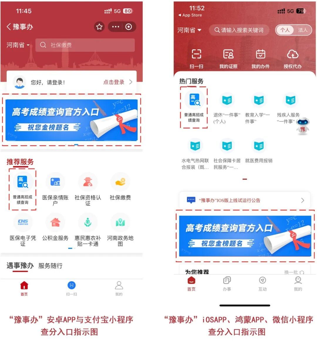 河南2026高考查分时间确定：6月25日零时出分，附官方入口及查询流程汇总 - 山河大学