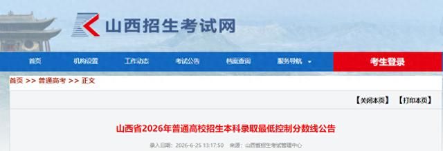 2026山西高考分数线公布：历史类本科409分、物理类本科401分，附艺术体育类完整分数线 - 山河大学
